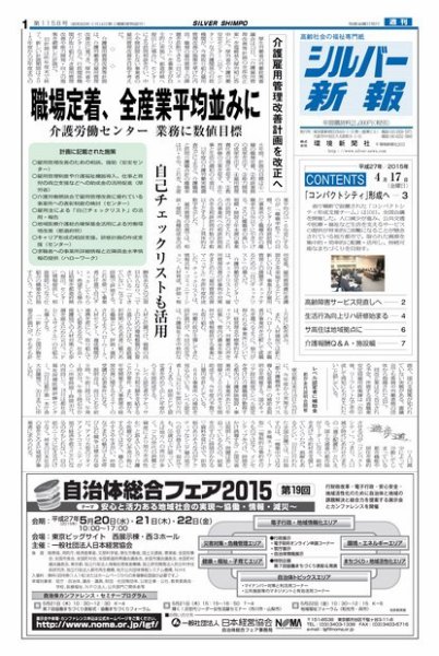 シルバー新報 1158 (発売日2015年04月17日) 表紙