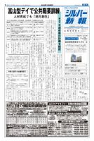 シルバー新報 1159 表紙