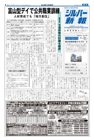 シルバー新報 1159 (発売日2015年04月24日) 表紙