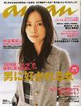 anan（アンアン） No.1534 (発売日2006年10月25日) 表紙