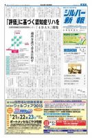 シルバー新報 1160 (発売日2015年05月01日) 表紙