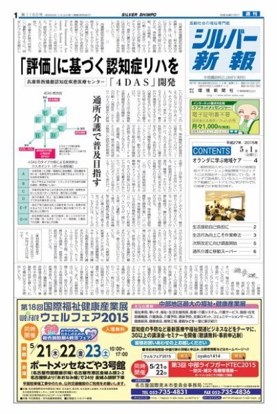 シルバー新報 1160 (発売日2015年05月01日) 表紙
