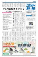 シルバー新報 1161 表紙