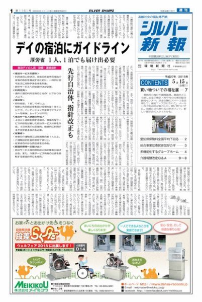 シルバー新報 1161 (発売日2015年05月15日) 表紙