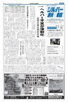 シルバー新報 1162 (発売日2015年05月22日) 表紙