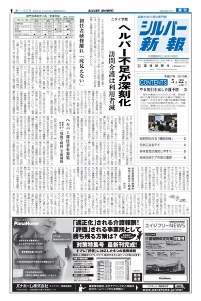 シルバー新報 1162 (発売日2015年05月22日) 表紙