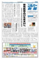 シルバー新報 1164 表紙