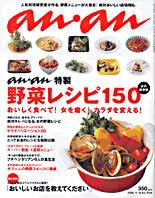 anan（アンアン） No.1536 (発売日2006年11月08日) 表紙