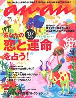 anan（アンアン） No.1538 (発売日2006年11月15日) 表紙