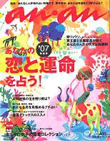 anan（アンアン） No.1538 (発売日2006年11月15日) 表紙