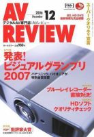 AVレビュー（AV REVIEW） 144号 (発売日2006年11月17日) 表紙
