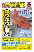 週刊　釣場速報　関東版 2015/03/13号 (発売日2015年03月06日) 表紙