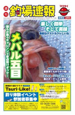 週刊　釣場速報　関東版 2015/03/20号 (発売日2015年03月13日) 表紙