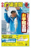 週刊　釣場速報　関東版 2015/03/27号 (発売日2015年03月20日) 表紙