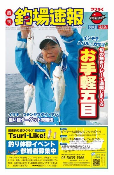 週刊　釣場速報　関東版 2015/03/27号 (発売日2015年03月20日) 表紙