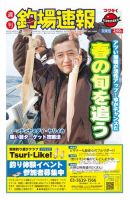 週刊　釣場速報　関東版 2015/04/03号 (発売日2015年03月27日) 表紙