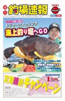 週刊　釣場速報　関東版 2015/04/10号 (発売日2015年04月03日) 表紙