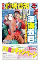 週刊　釣場速報　関東版 2015/04/17号 (発売日2015年04月10日) 表紙