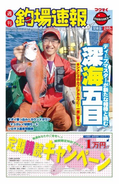 週刊　釣場速報　関東版 2015/04/17号 (発売日2015年04月10日) 表紙