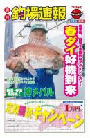 週刊　釣場速報　関東版 2015/04/24号 (発売日2015年04月17日) 表紙