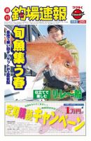 週刊　釣場速報　関東版 2015/05/01号 (発売日2015年04月24日) 表紙