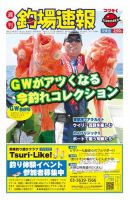 週刊　釣場速報　関東版 2015/05/15号 (発売日2015年05月01日) 表紙