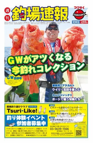週刊　釣場速報　関東版 2015/05/15号 (発売日2015年05月01日) 表紙