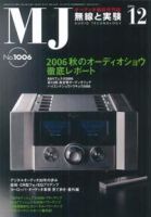 MJ無線と実験 12月号 表紙