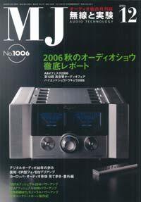 MJ無線と実験 12月号 (発売日2006年11月10日) 表紙