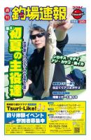 週刊　釣場速報　関東版 2015/05/22号 (発売日2015年05月15日) 表紙