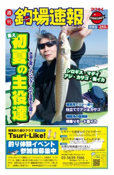 週刊　釣場速報　関東版 2015/05/22号 (発売日2015年05月15日) 表紙