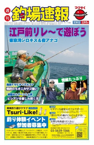 週刊　釣場速報　関東版 2015/05/29号 (発売日2015年05月22日) 表紙