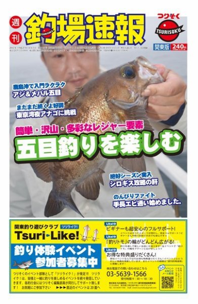 週刊　釣場速報　関東版 2015/06/05号 (発売日2015年05月29日) 表紙