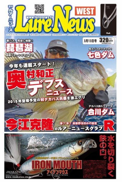 週刊　ルアーニュース 2015/03/13号 (発売日2015年03月06日) 表紙
