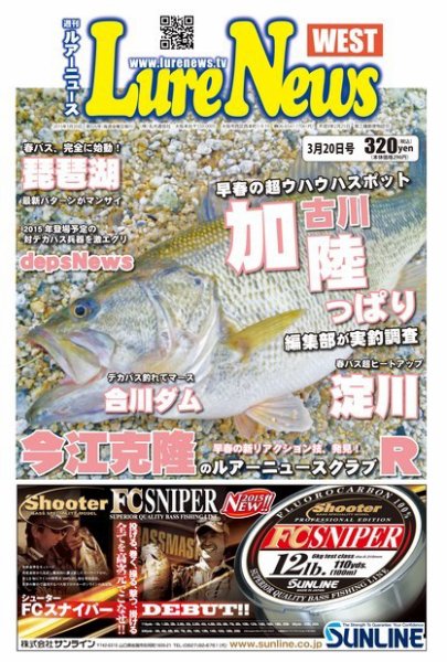 週刊　ルアーニュース 2015/03/20号 (発売日2015年03月13日) 表紙