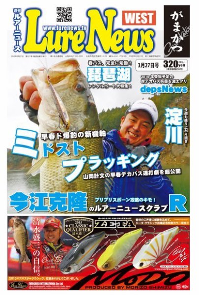 週刊　ルアーニュース 2015/03/27号 (発売日2015年03月20日) 表紙