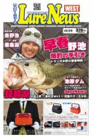 週刊　ルアーニュース 2015/04/03号 (発売日2015年03月27日) 表紙
