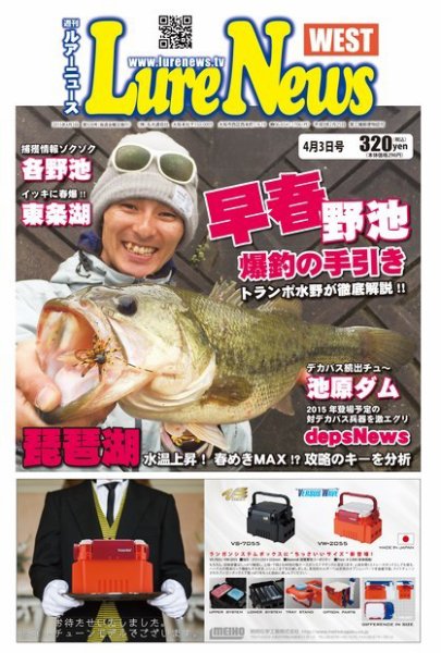 週刊　ルアーニュース 2015/04/03号 (発売日2015年03月27日) 表紙