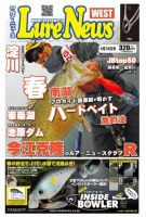 週刊　ルアーニュース 2015/04/10号 (発売日2015年04月03日) 表紙