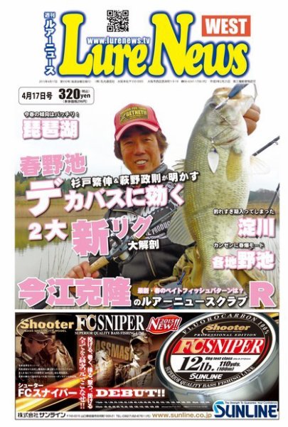 週刊　ルアーニュース 2015/04/17号 (発売日2015年04月10日) 表紙