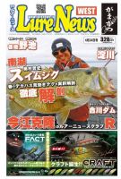 週刊　ルアーニュース 2015/04/24号 (発売日2015年04月17日) 表紙