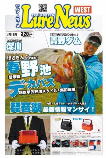 週刊　ルアーニュース 2015/05/01号 (発売日2015年04月24日) 表紙