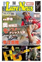 週刊　ルアーニュース 2015/05/15号 (発売日2015年05月01日) 表紙