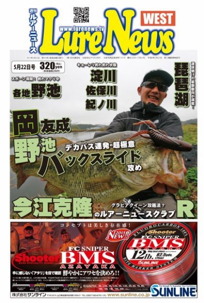 週刊　ルアーニュース 2015/05/22号 (発売日2015年05月15日) 表紙