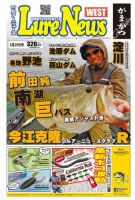 週刊　ルアーニュース 2015/05/29号 (発売日2015年05月22日) 表紙