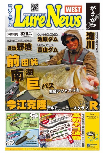 週刊　ルアーニュース 2015/05/29号 (発売日2015年05月22日) 表紙