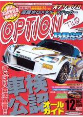 OPTION 2 12月号 (発売日2006年11月11日) 表紙