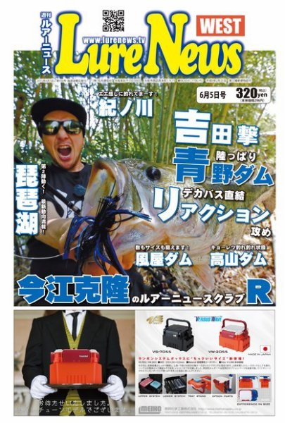 週刊　ルアーニュース 2015/06/05号 (発売日2015年05月29日) 表紙