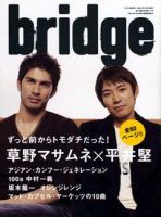 BRIDGE（ブリッジ） 43号 表紙