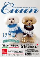 Cuun（クーン） 2014年12月号 (発売日2014年12月10日) 表紙